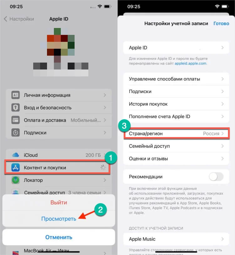 Скрин 1 — смена региона App Store
