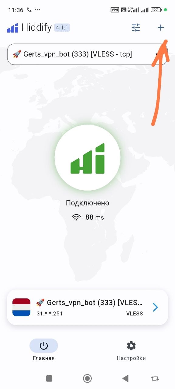 Скрин 3 — Hiddify, добавить ключ из буфера